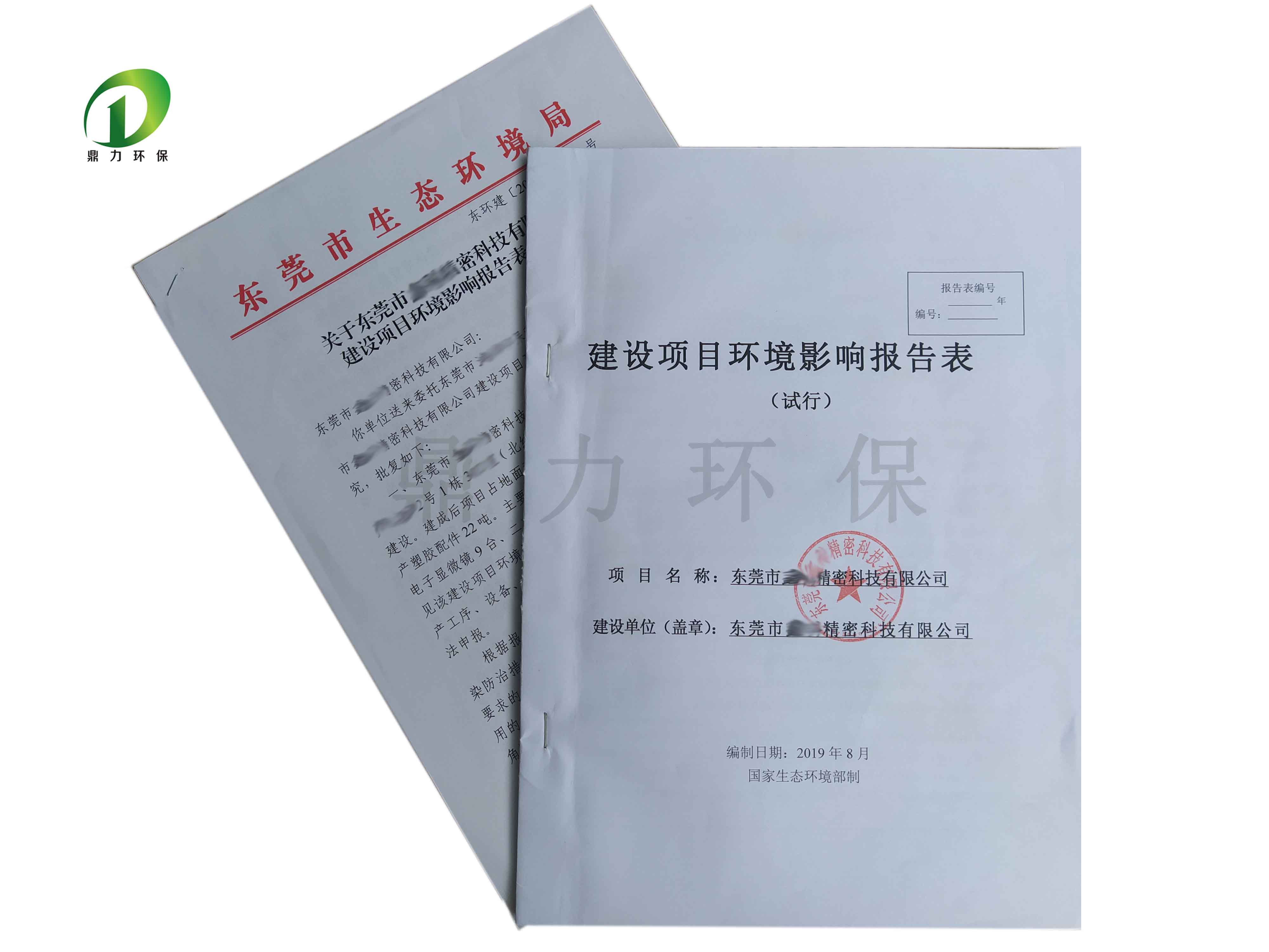 環(huán)評(píng)報(bào)告