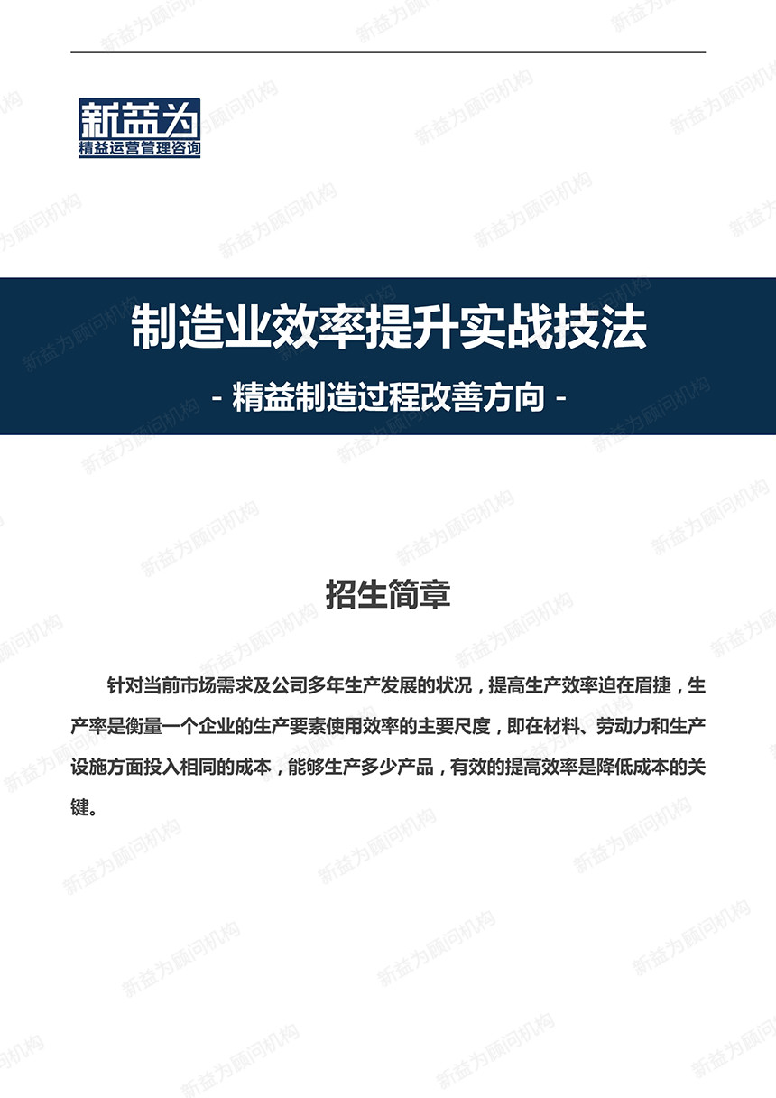 重慶2020.12 制造業(yè)效率提升實(shí)戰(zhàn)技法訓(xùn)練營